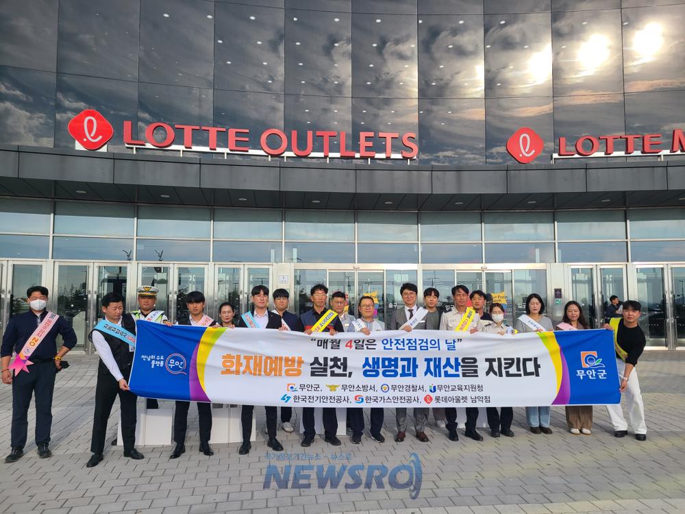 무안군, 롯데아울렛 남악점서 화재예방 캠페인 실시