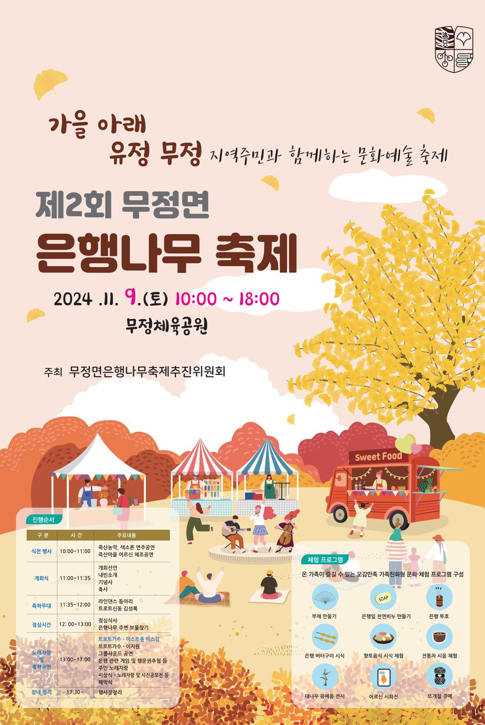 담양군, '제2회 무정면 은행나무축제' 11월 9일 개최