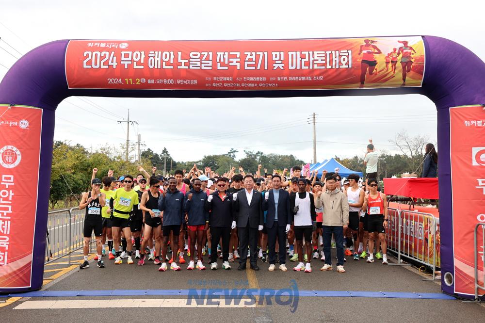 무안군, 2024 무안 해안 노을길 전국 걷기 및 마라톤대회 성료