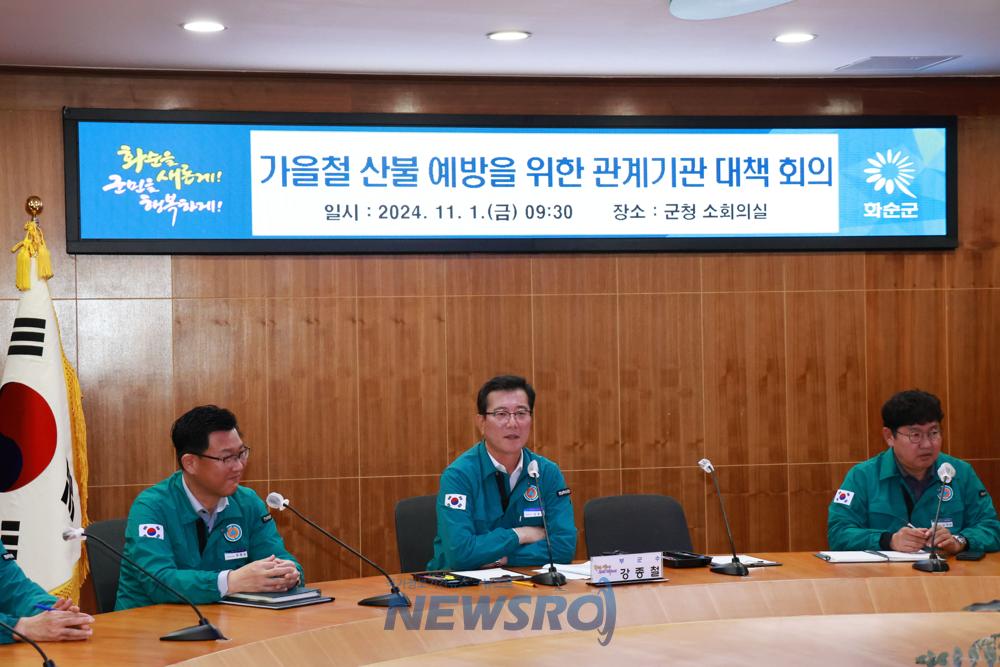 화순군, 가을철 산불 대책 점검 및 강화