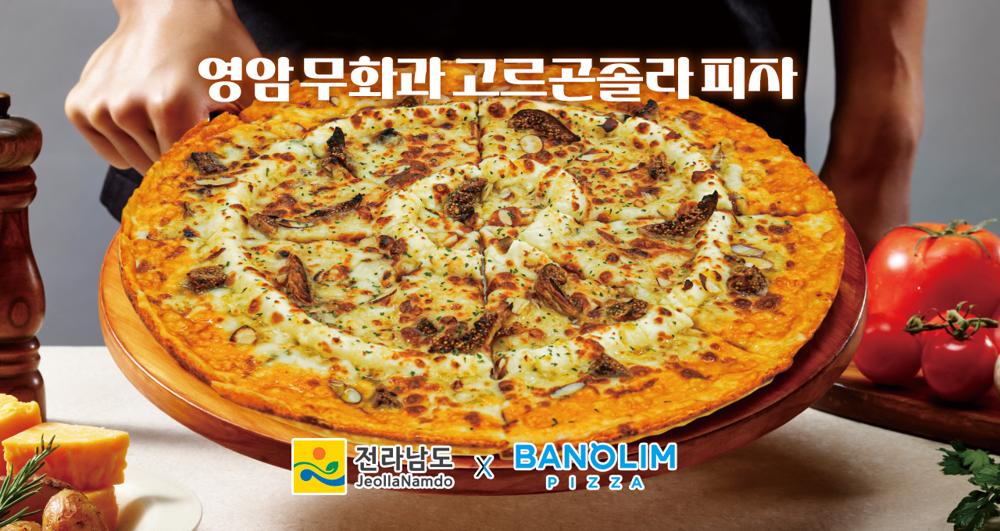 영암 무화과와 고흥 유자, 피자로 소비자 입맛 사로잡는다