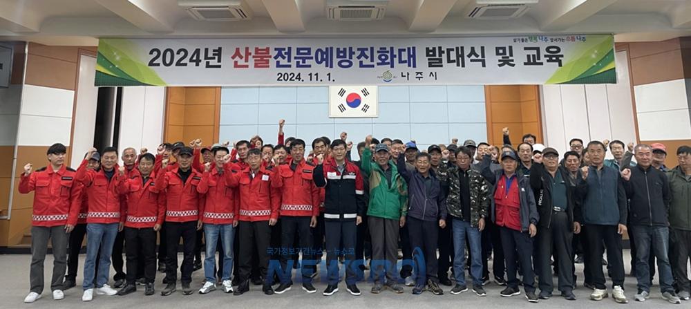 나주시, 가을철 산불 대응 강화