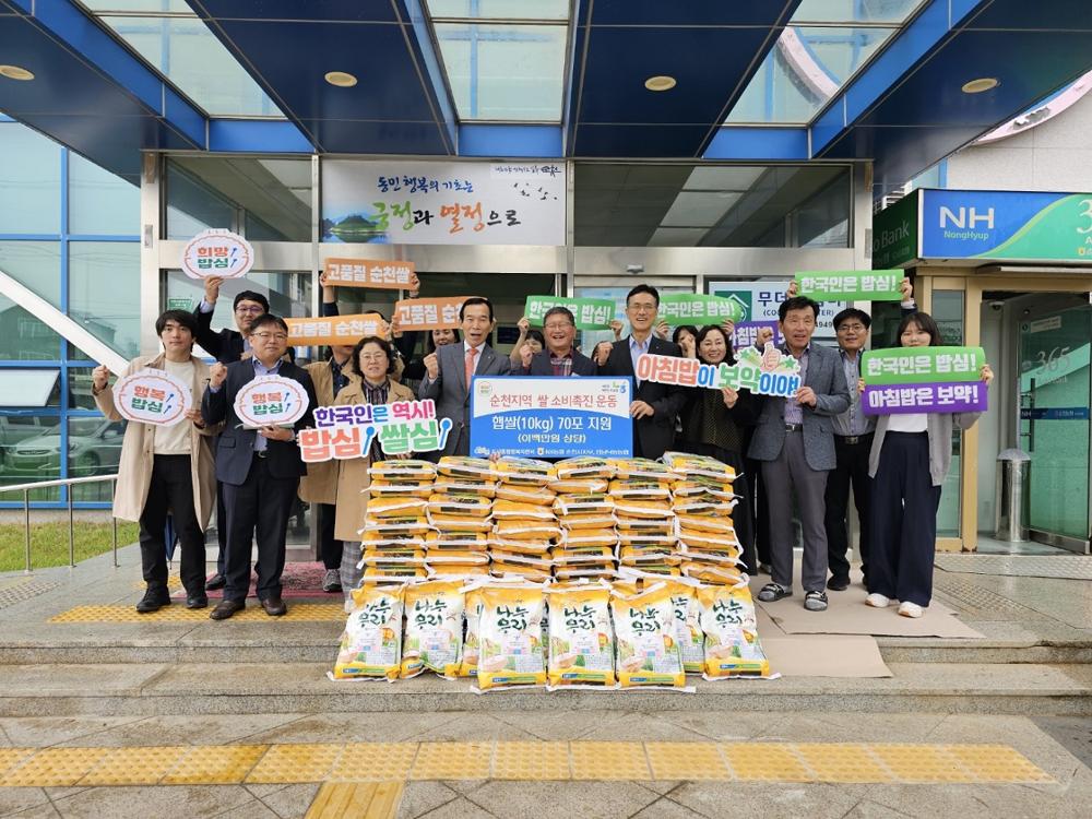 농협중앙회 순천시지부와 전남낙농업협동조합, 순천시 도사동에 후원물품 기부