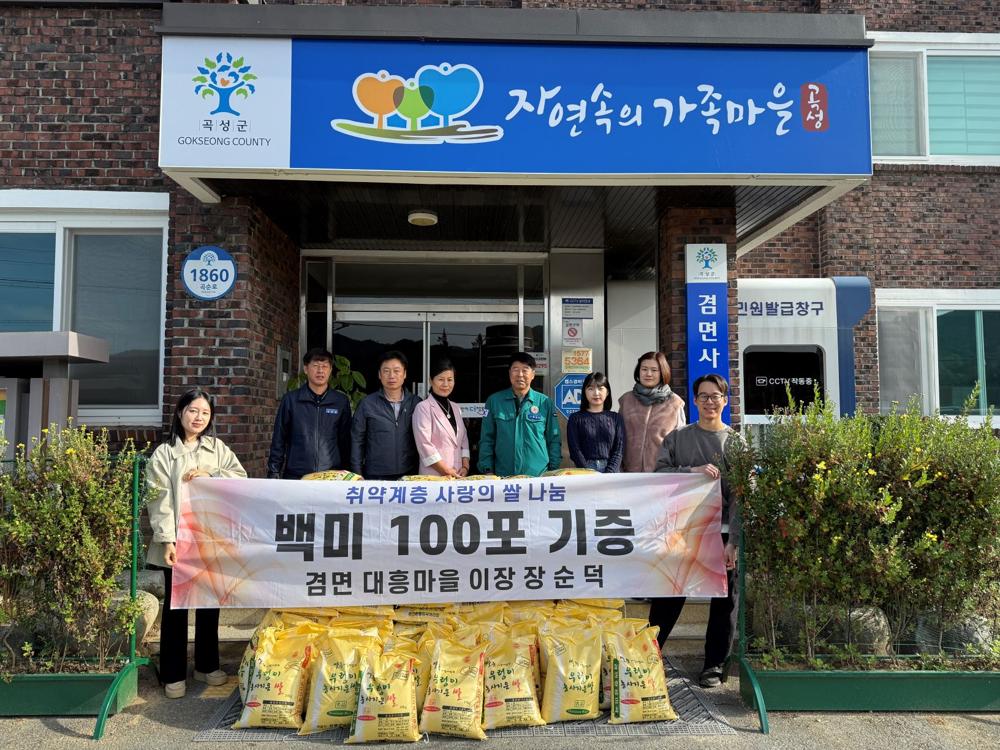 곡성군 겸면 대흥마을 이장, 백미 100포 기부로 온정 나눠