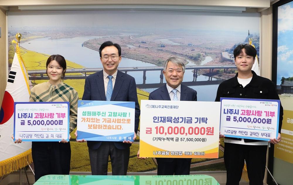 나주곰탕 하얀집, 고향사랑·인재육성기금 2000만원 기탁