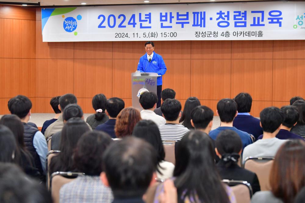 장성군, 청렴한 공직사회 조성에 힘써
