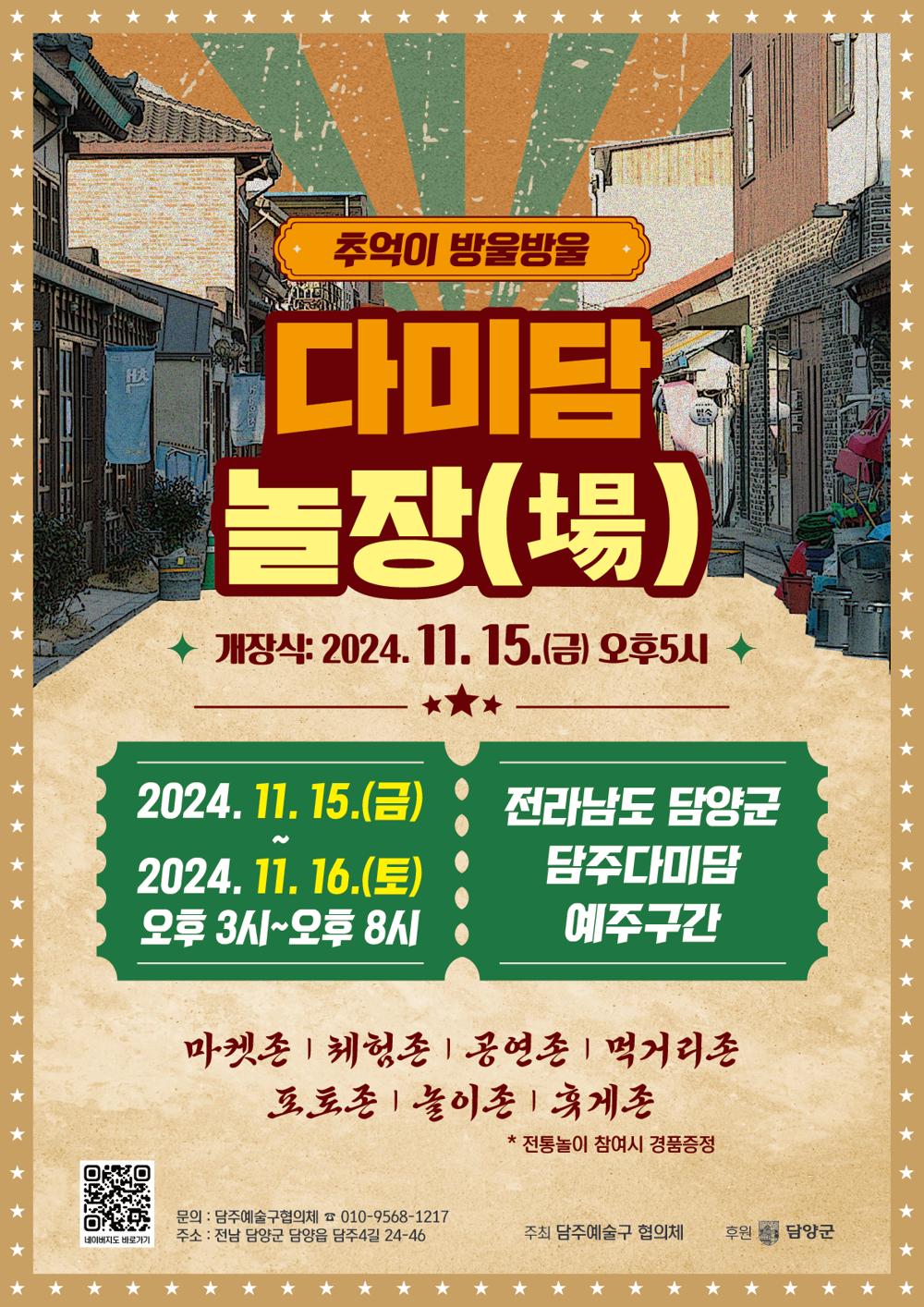 담양군, 다미담 예술구에서 '다미담 놀장' 개최