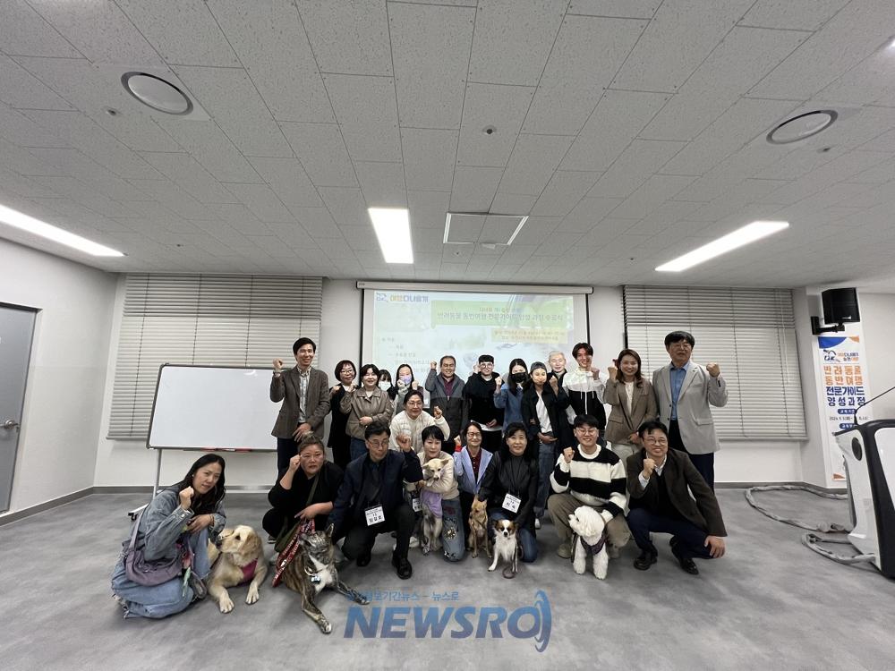 다녀올개! 순천여행! 순천시 반려동물 동반여행 전문가이드 양성과정 수료식 성료