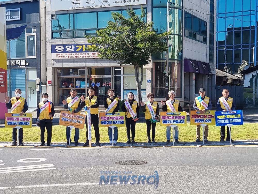 순천시, 불법 옥외광고물 추방 캠페인 실시