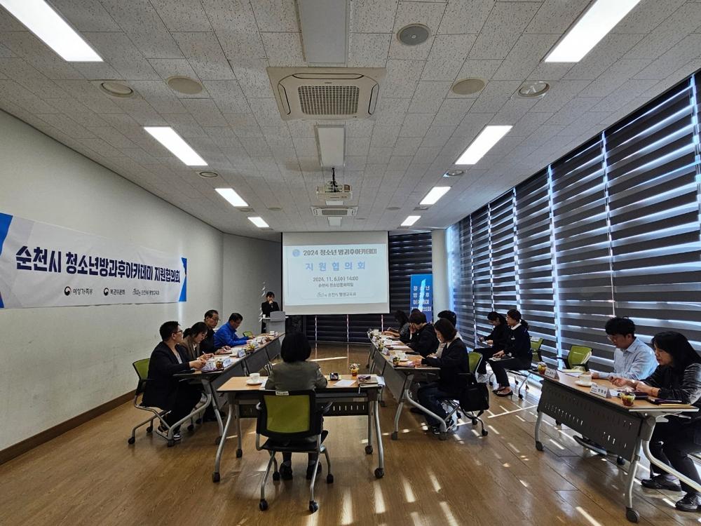 순천시 청소년방과후아카데미, 하반기 지원협의회 개최
