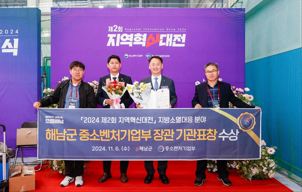 해남군, 지역혁신대전서 중소벤처기업부 장관 표창 수상