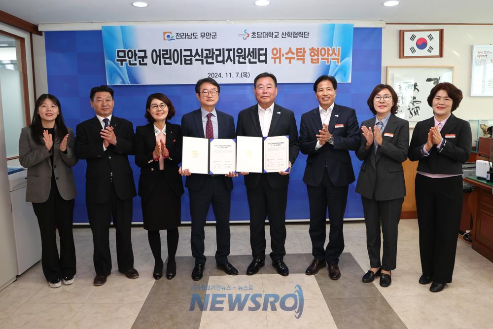 무안군, 어린이급식관리지원센터 위수탁 업무협약 체결