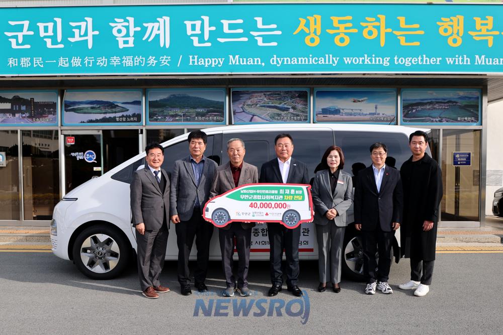 남화산업 무안컨트리클럽, 무안군종합사회복지관에 차량 전달