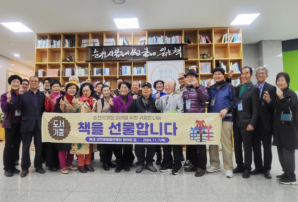 재경 순천시 명예 읍면동장협의회, 도서 기증 나눔 실천
