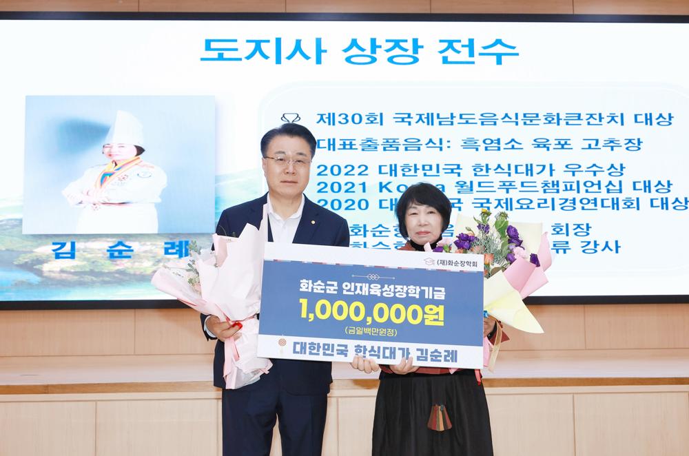 화순장학회, 김순례 한식 대가로부터 100만 원 장학금 기탁