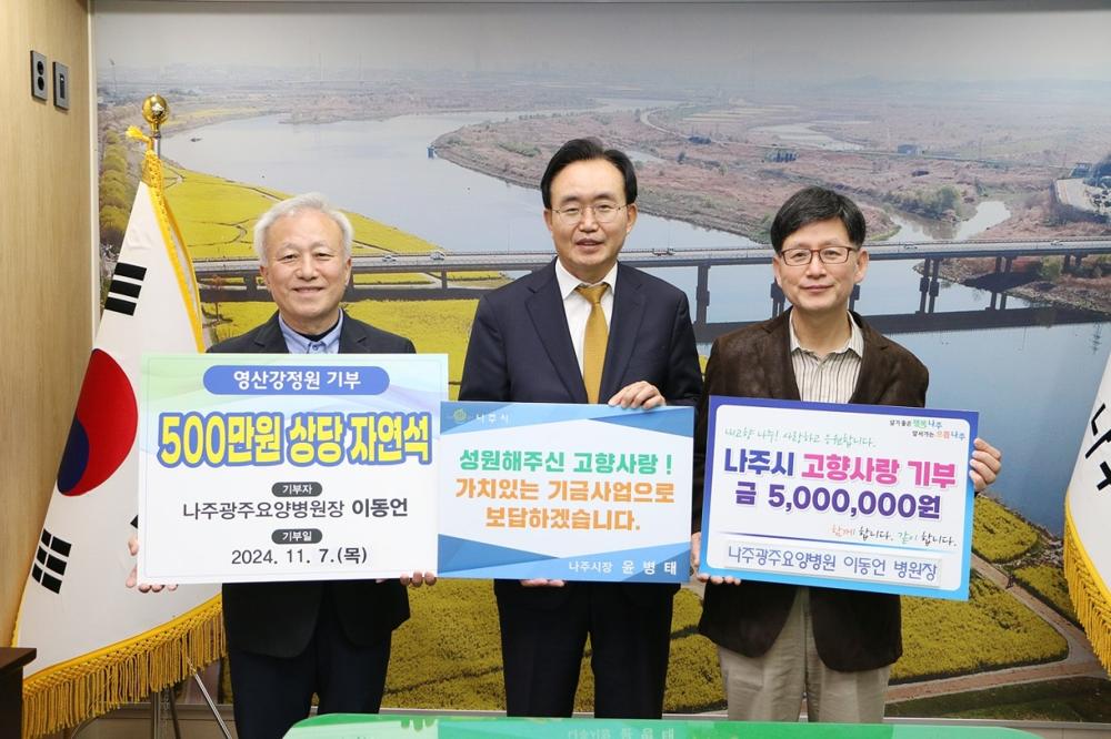 나주광주요양병원, 지역사랑 실천해 1천만원 기부