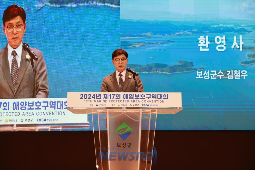 보성군, 여자만 지속 가능한 보전 위한 '제17회 해양보호구역대회' 개최