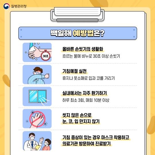 순천시, 백일해 확산 방지에 따른 예방수칙 실천 당부