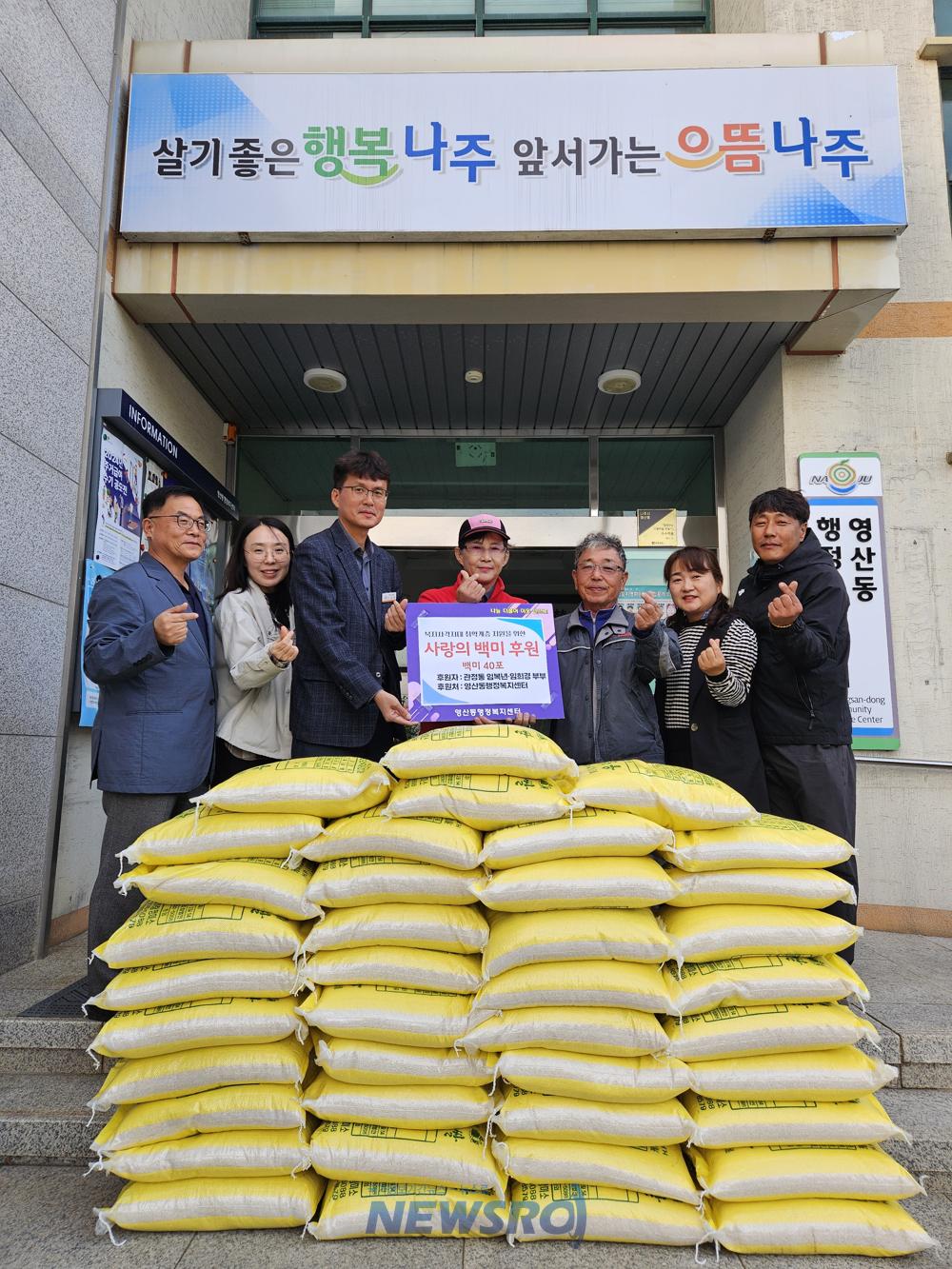 나주시 임복년·임희경 부부, 영산동에 사랑의 백미 40포 기탁