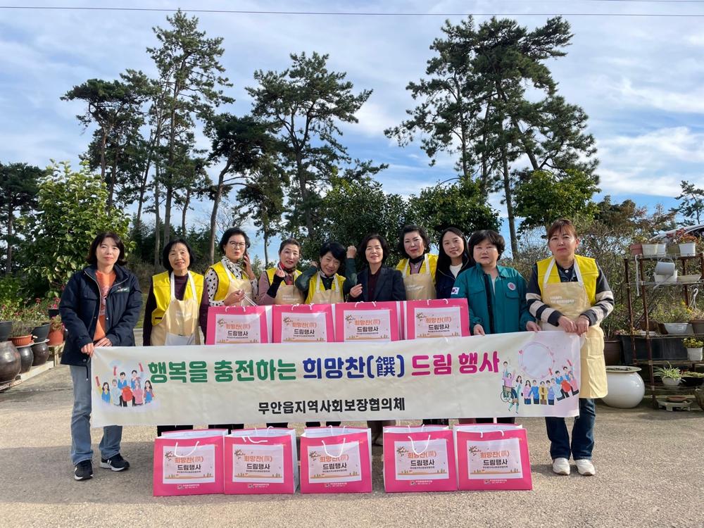 무안읍 지역사회보장협의체, 희망饌 드림 행사로 반찬 나눔 봉사