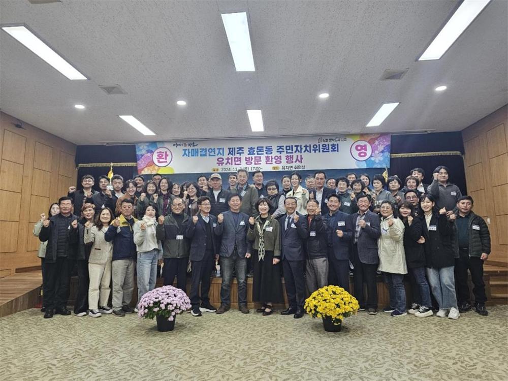장흥군 유치면, 제주도 효돈동과 자매결연 상생 행사 개최