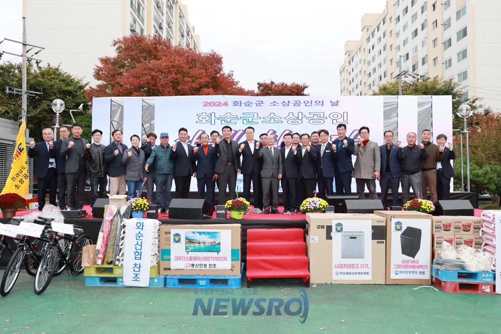 화순군, 소상공인의 날 기념식 및 상생 한마당 행사 개최