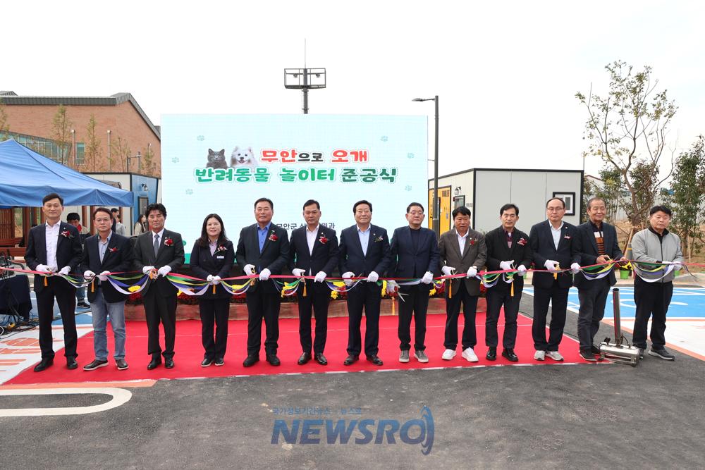 무안군, 무안으로 오개 반려동물 놀이터 준공