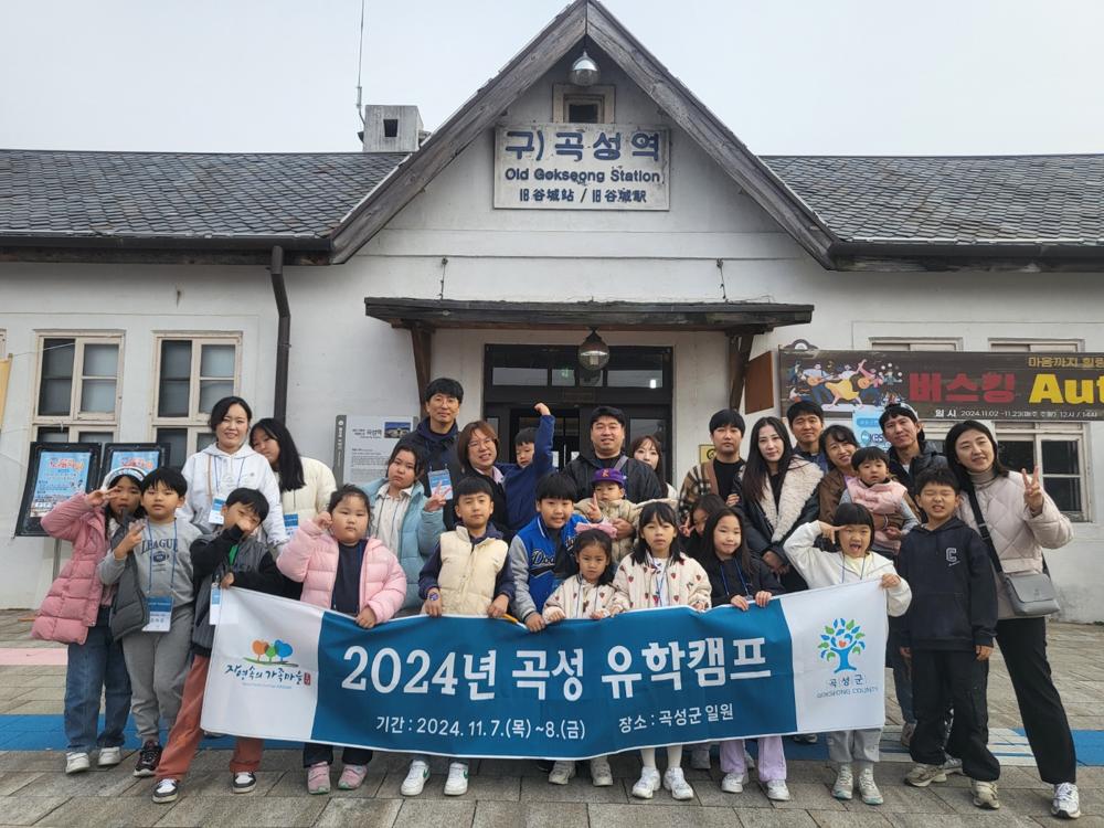 곡성군, 1박2일 곡성유학캠프 성황리 진행