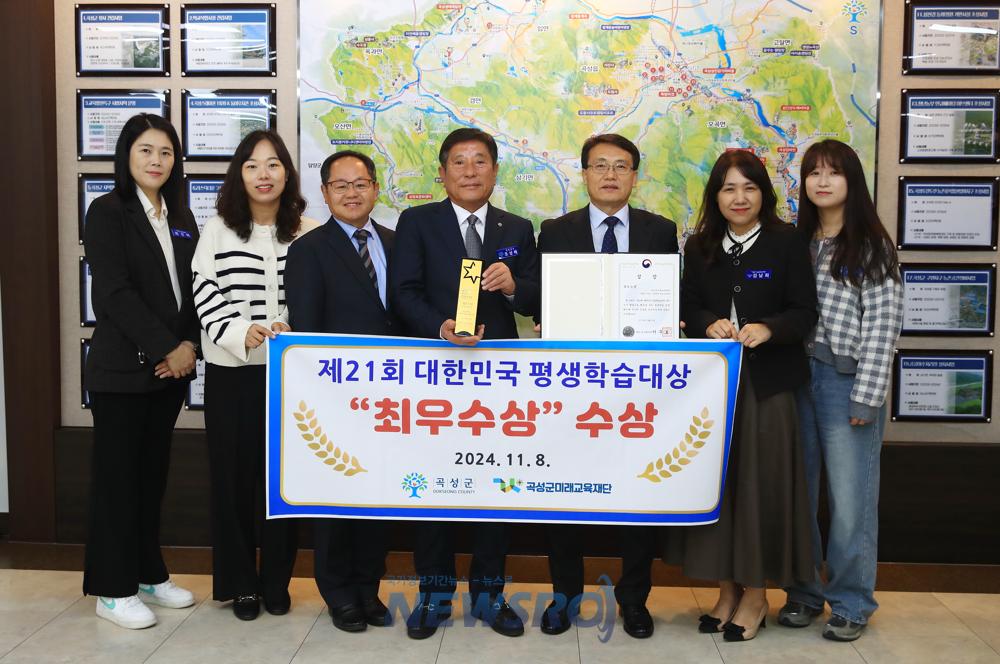 곡성군미래교육재단, 2024년 제21회 대한민국 평생학습대상 “최우수상” 수상