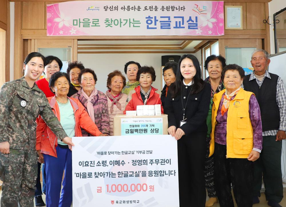 육군화생방학교, 지역 어르신 위한 따뜻한 기부