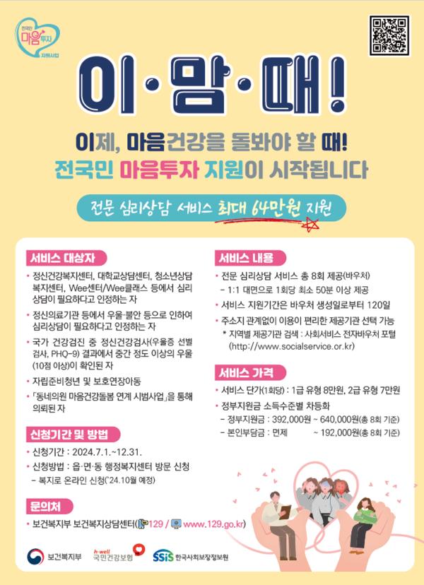 순천시, '전국민 마음투자 지원사업' 추진
