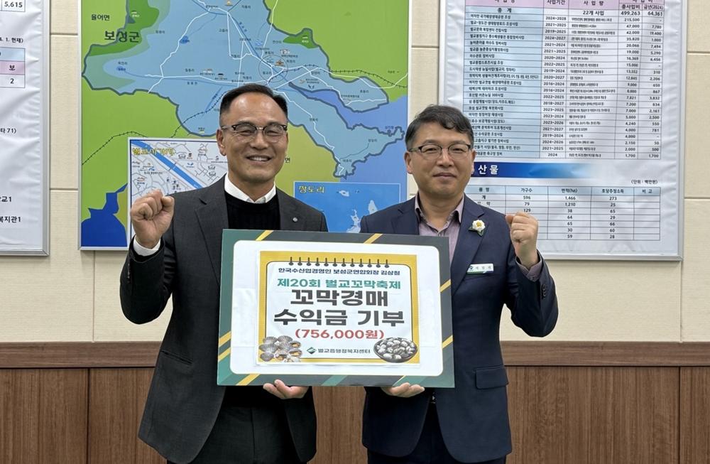 보성군, 제20회 벌교꼬막축제 꼬막 경매 대금 기부