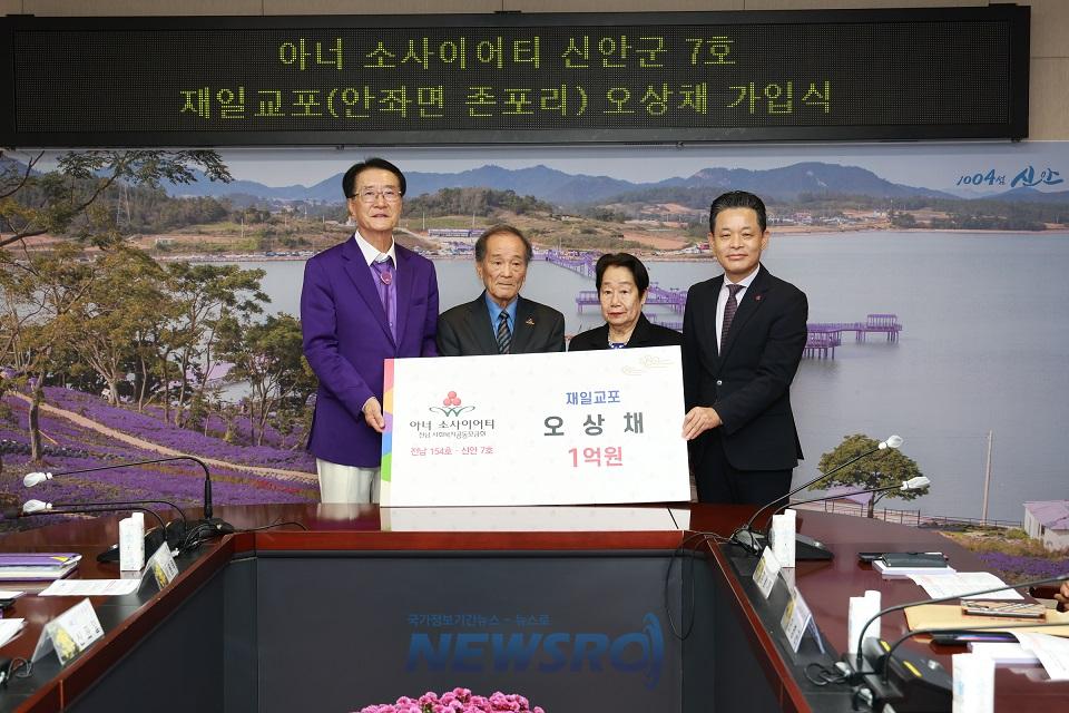 재일교포 오상채, 신안군 7호 아너 소사이어티 가입