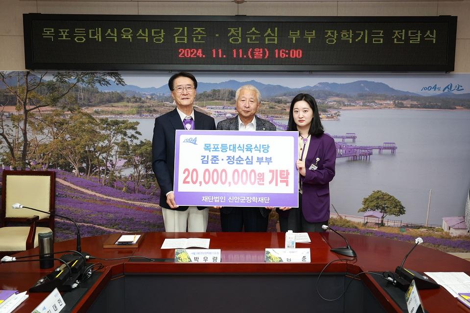 신안군장학재단, 목포 '등대식육식당' 대표 부부로부터 장학기금 2,000만 원 기탁