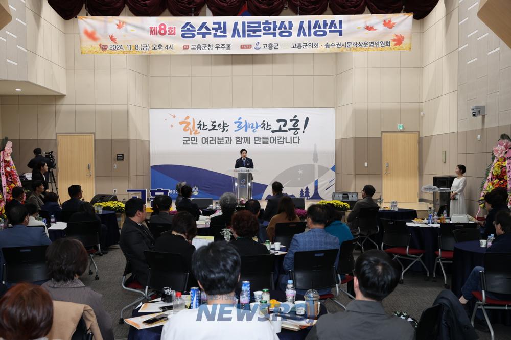 고흥군, 송수권 시문학상 시상식 및 학술대회 개최