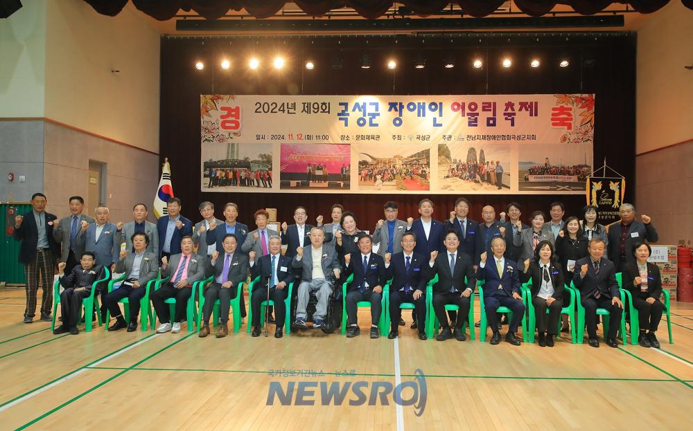 곡성군, 2024년 제9회 장애인 어울림 축제 행사 추진