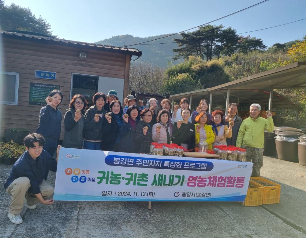 봉강면, '귀농·귀촌 새내기 영농체험' 프로그램 성료