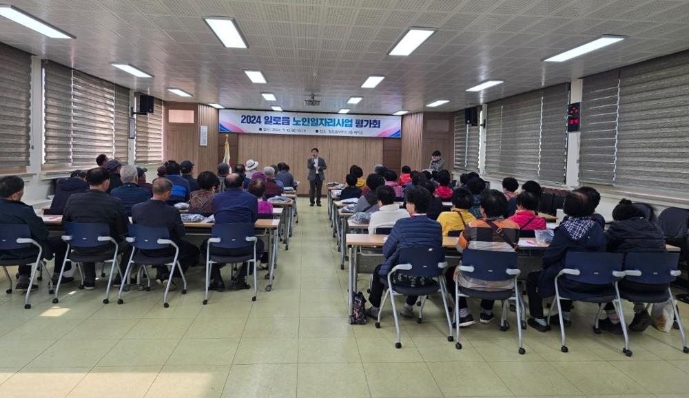 일로읍, 노인일자리 안전교육 및 평가회 실시