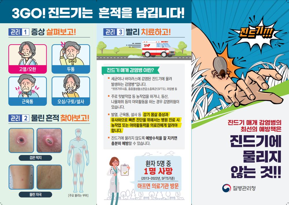쯔쯔가무시증 주의보 발령, 야외 활동 시 피부 노출 최소화