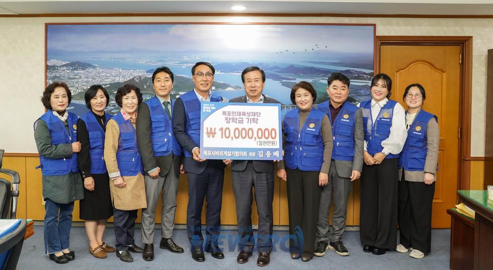 바르게살기운동목포시협의회, 목포인재육성재단에 장학금 1,000만원 기탁