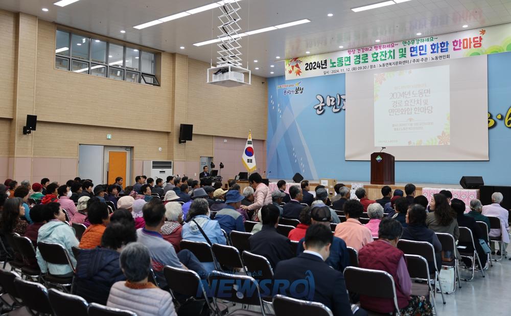 보성군 노동면, 경로효잔치 및 면민화합한마당 성황리 개최