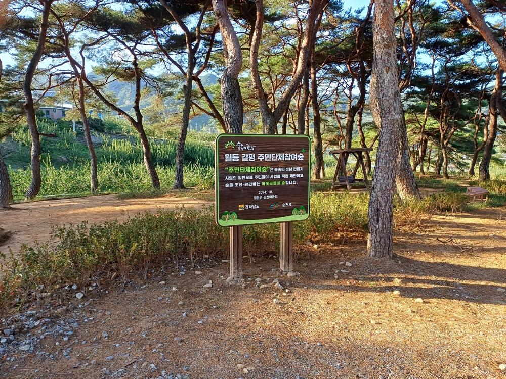 순천시, 시민과 함께 키워가는 녹색 미래 "주민단체참여숲 조성"