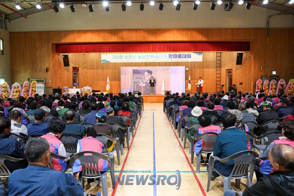 순천시, 제5회 농업인학습단체 한마음대회 개최