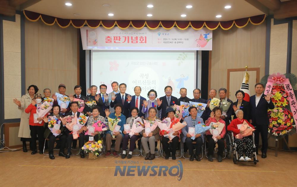 곡성군, 어르신들의 인생이야기 출판기념회 개최