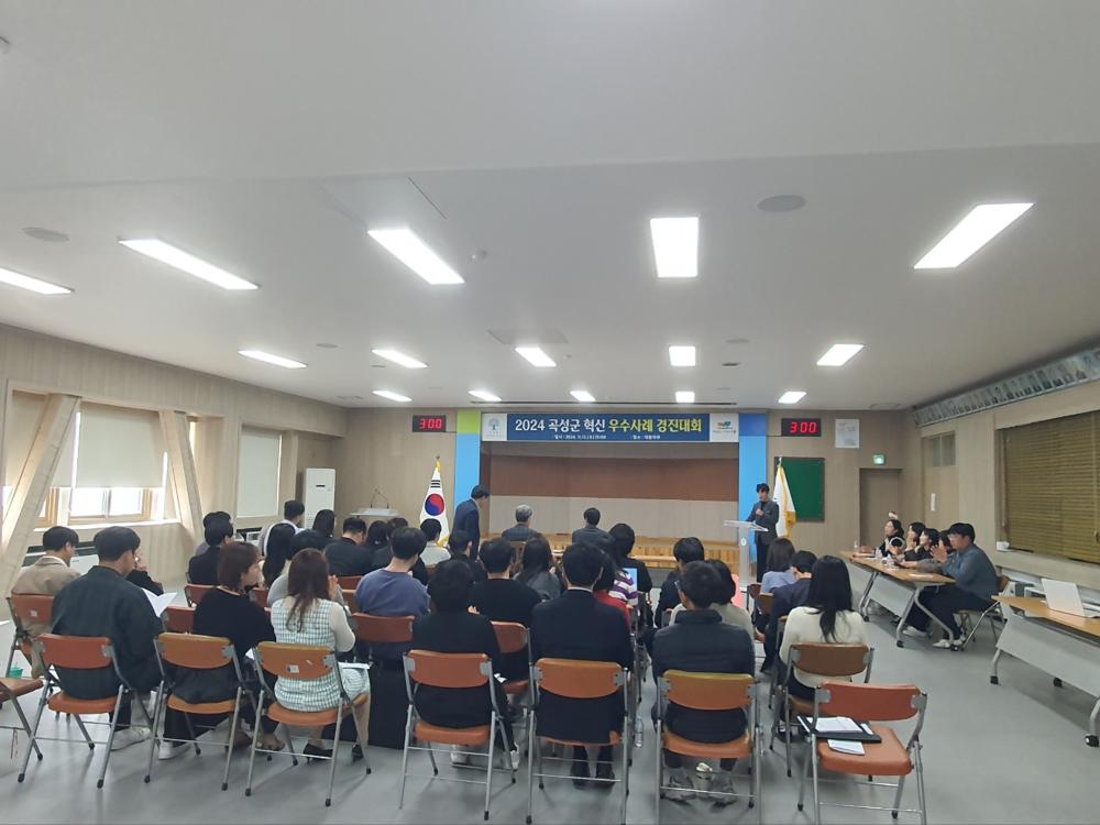 곡성군, ‘2024년 혁신 우수사례 경진대회’ 개최