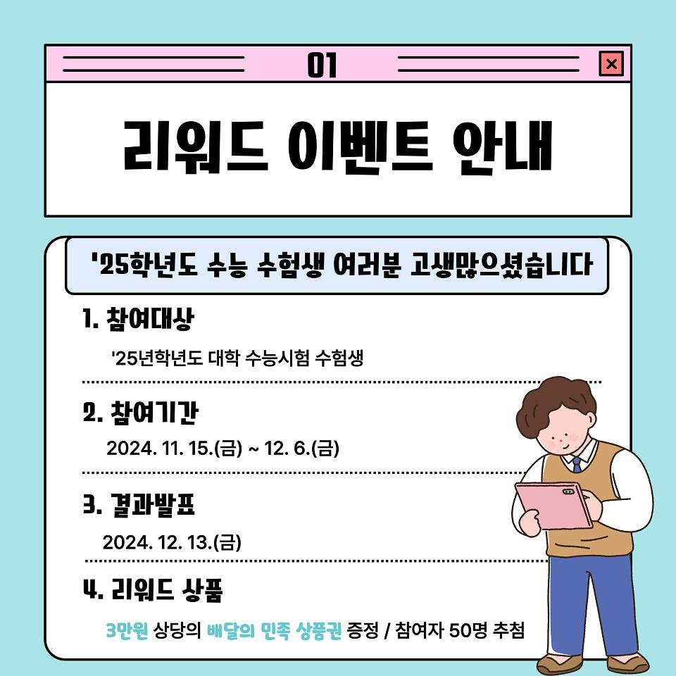 순천, "흑두루미 행운, 수능 힐링" SNS로 관광 매력 알려