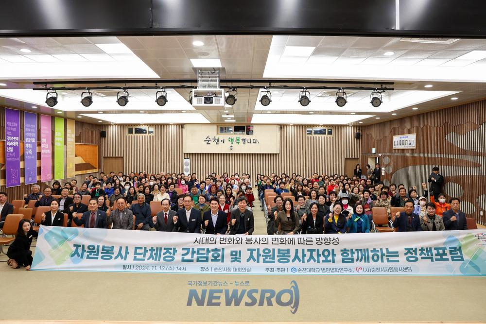 순천시자원봉사센터, 자원봉사자단체장 간담회 및 정책포럼 개최