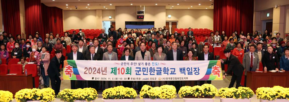 진도군, 제10회 군민한글학교 백일장 개최