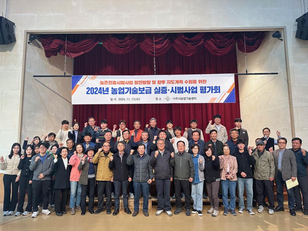 나주시, 농업기술보급 실증·시범사업 평가회 성료