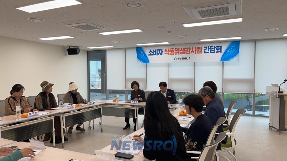 무안군, 소비자식품위생감시원 간담회 개최